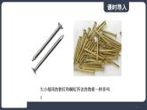 北师大版（2024）物理八年级下册----6.1 物体的质量及其测量(课件）