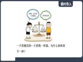 北师大版（2024）物理八年级下册----6.2 物质的密度(课件）