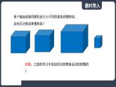 北师大版（2024）物理八年级下册----6.2 物质的密度(课件）