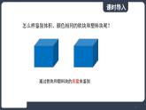 北师大版（2024）物理八年级下册----6.2 物质的密度(课件）