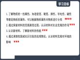 北师大版（2024）物理八年级下册----6.4 探索新材料(课件）