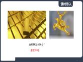 北师大版（2024）物理八年级下册----6.4 探索新材料(课件）