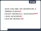 北师大版（2024）物理八年级下册----7.1 力(课件）