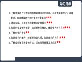 北师大版（2024）物理八年级下册----7.2 力的测量 弹力(课件）