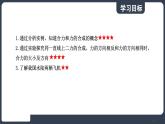 北師大版（2024）物理八年級下冊----7.4 同一直線上二力的合成(課件）