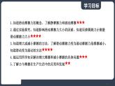 北师大版（2024）物理八年级下册----7.6 摩擦力(课件）