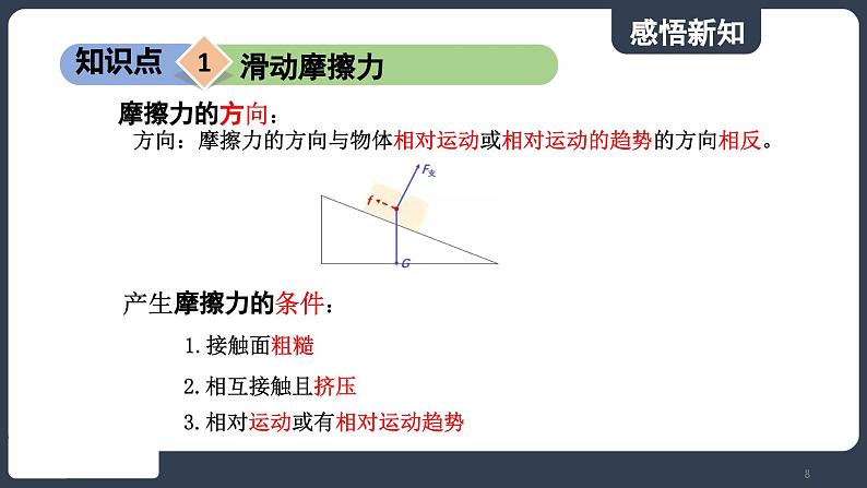 北师大版（2024）物理八年级下册----7.6 摩擦力(课件）第8页