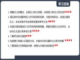 北师大版（2024）物理八年级下册----8.1 压强(课件）