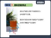 北师大版（2024）物理八年级下册----8.2 液体压强(课件）