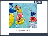 北师大版（2024）物理八年级下册----8.6 浮力(课件）