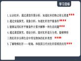 北师大版（2024）物理八年级下册----9.1 杠杆(课件）