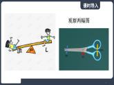北师大版（2024）物理八年级下册----9.1 杠杆(课件）