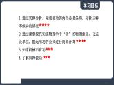 北师大版（2024）物理八年级下册----9.3 功(课件）