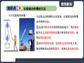 北师大版（2024）物理八年级下册----9.4 比较做功的快慢(课件）