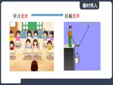 北师大版（2024）物理八年级下册----9.5 探究使用机械是否省功(课件）