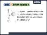 北师大版（2024）物理八年级下册----9.5 探究使用机械是否省功(课件）