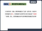 北师大版（2024）物理八年级下册----9.5 探究使用机械是否省功(课件）