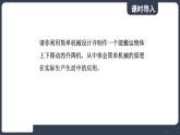 北师大版（2024）物理八年级下册----9.6 制作简易升降机(课件）