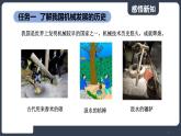 北师大版（2024）物理八年级下册----9.6 制作简易升降机(课件）