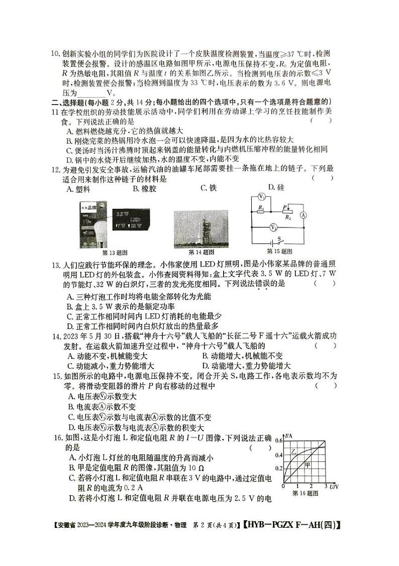 安徽省巢湖市2023-2024九年级物理上册期末试卷 九年级物理第2页
