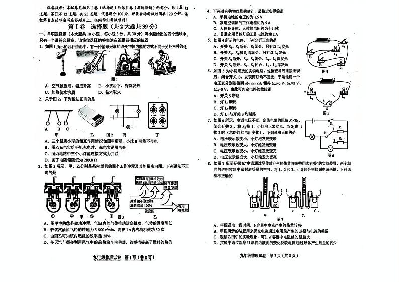 天津市和平区2024-2025学年九年级上学期期末考试物理试卷第1页