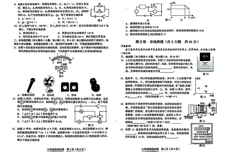 天津市和平区2024-2025学年九年级上学期期末考试物理试卷第2页