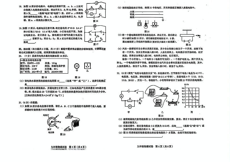 天津市和平区2024-2025学年九年级上学期期末考试物理试卷第3页