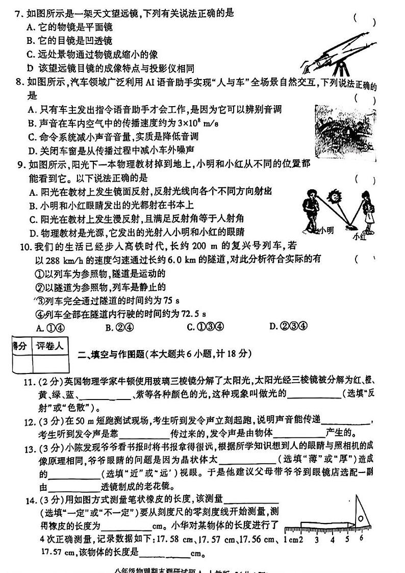 陕西省西安市高陵区部分学校2024-2025学年八年级上学期期末调研物理试题第2页