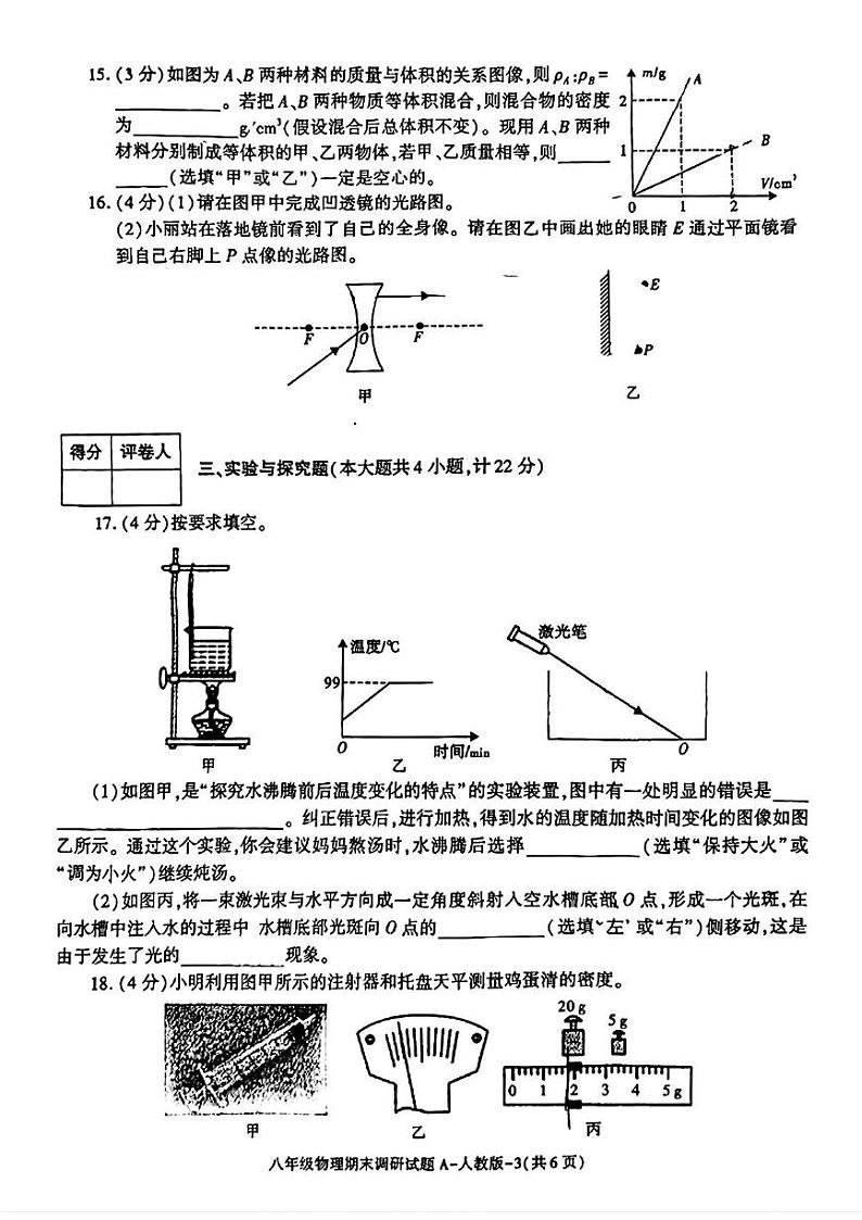 陕西省西安市高陵区部分学校2024-2025学年八年级上学期期末调研物理试题第3页