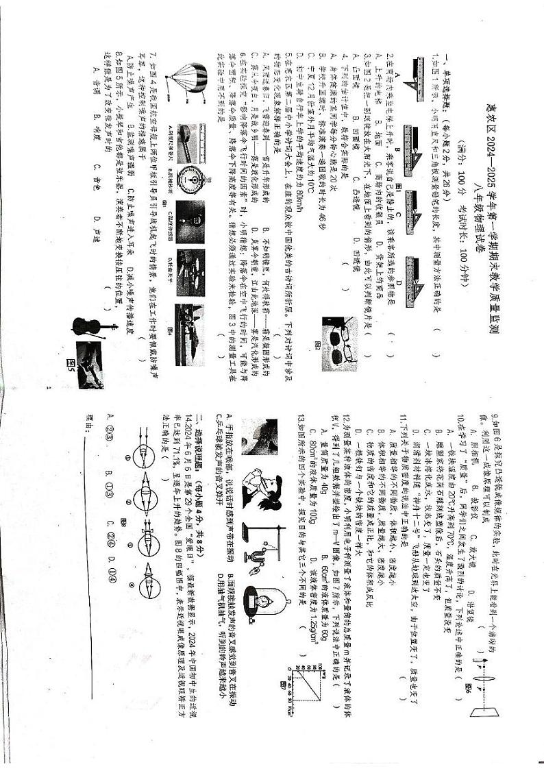 宁夏回族自治区石嘴山市惠农区2024-2025学年八年级上学期期末 物理试卷第1页