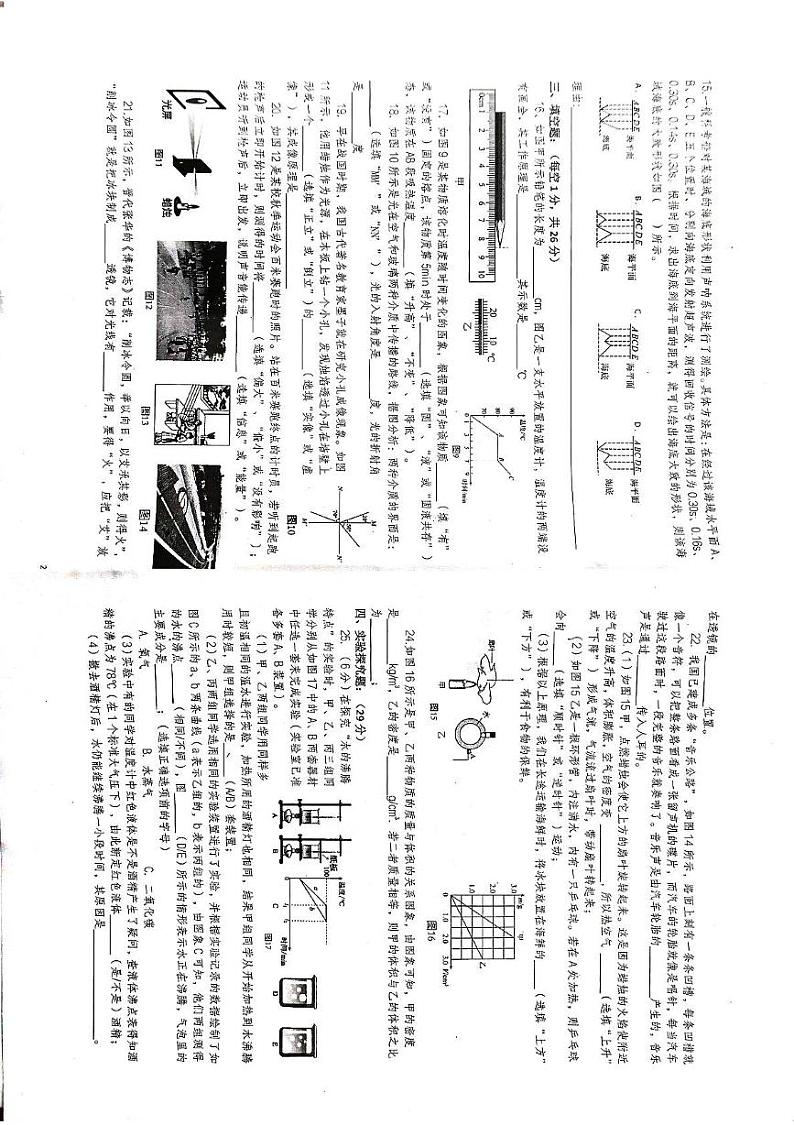 宁夏回族自治区石嘴山市惠农区2024-2025学年八年级上学期期末 物理试卷第2页