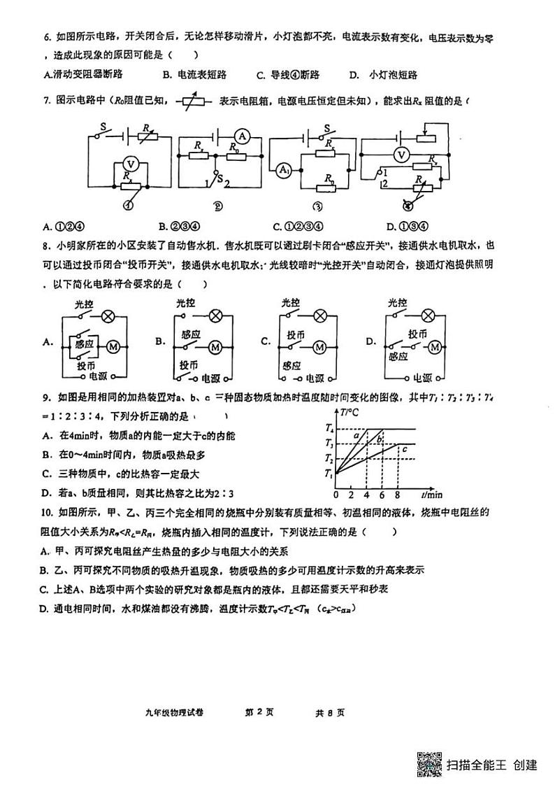 江苏省南京市建邺区2024-2025学年九年级上学期期末考试物理练习卷第2页