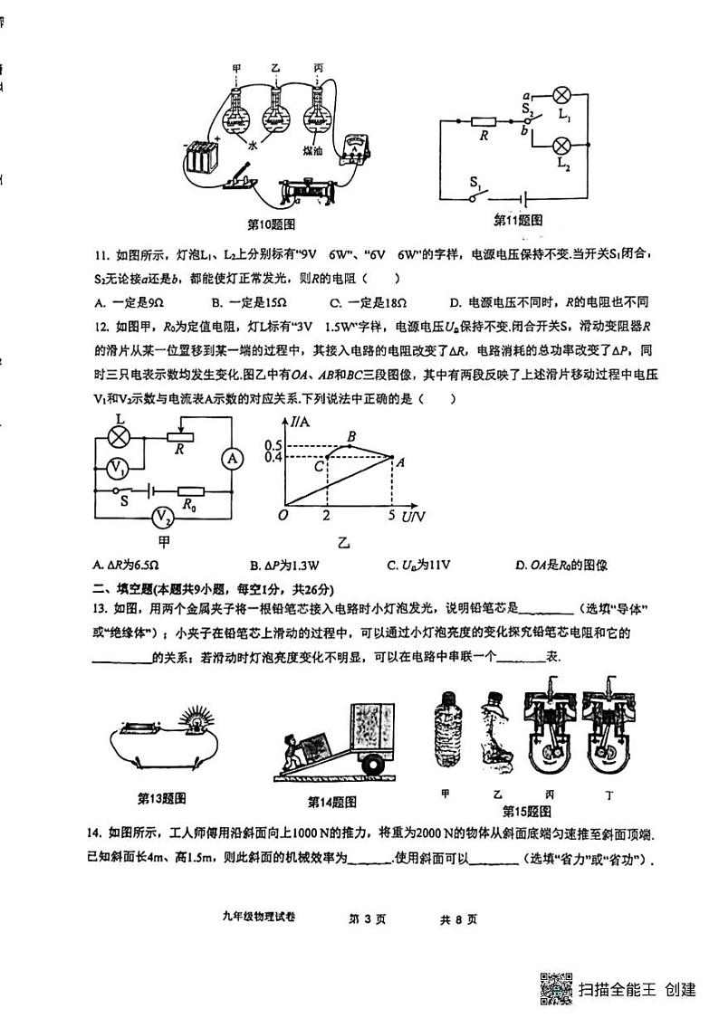 江苏省南京市建邺区2024-2025学年九年级上学期期末考试物理练习卷第3页