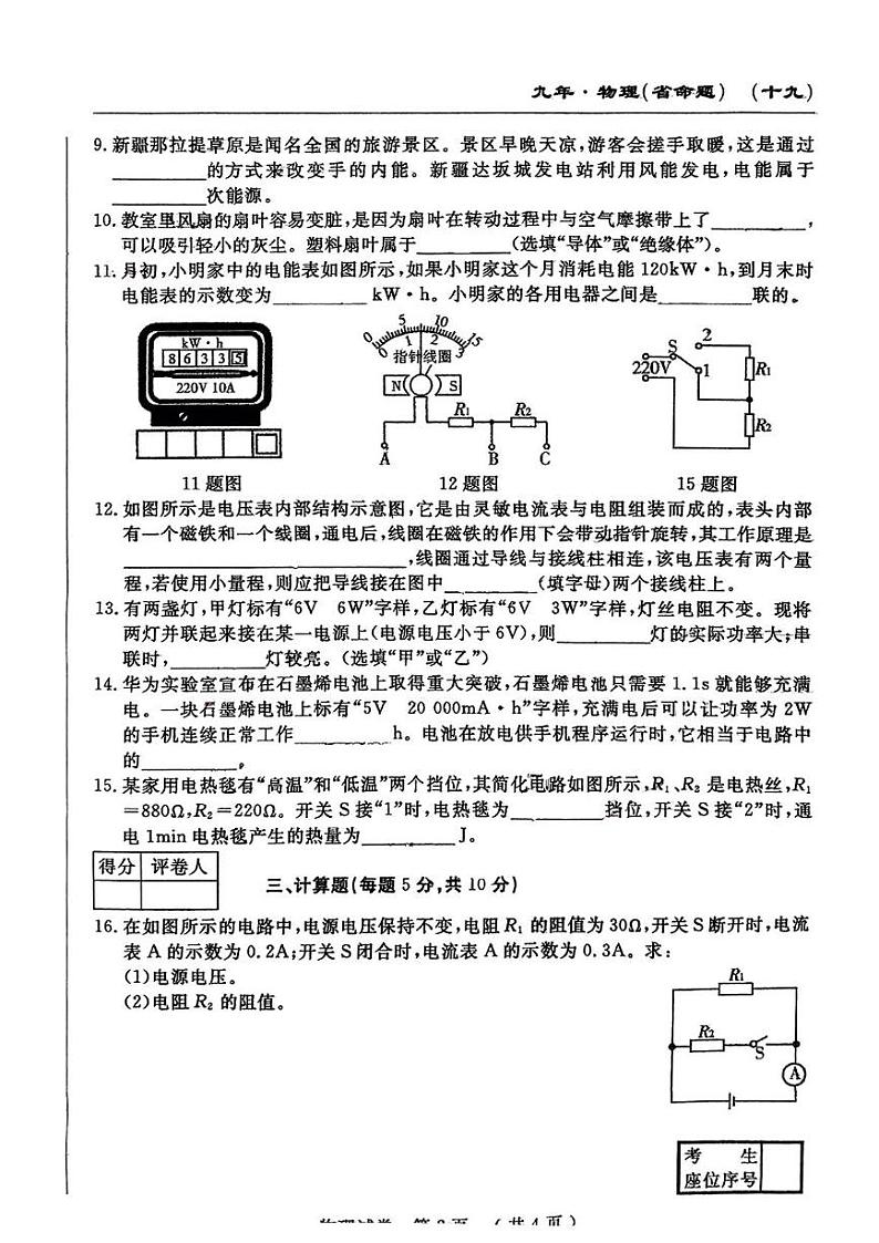 吉林省松原市宁江区2024-2025学年九年级上学期12月期末物理试题第2页