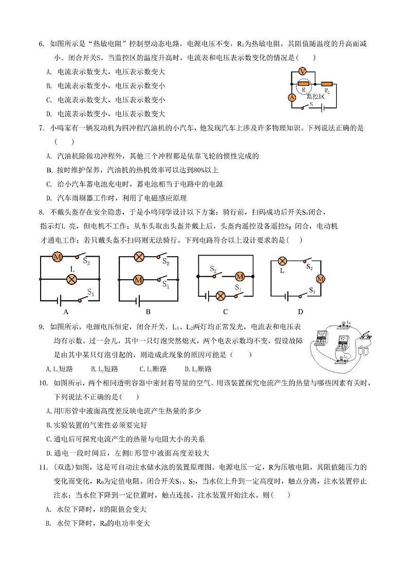 黑龙江省哈尔滨市道里区2024-2025学年九年级上学期物理期末试卷第2页