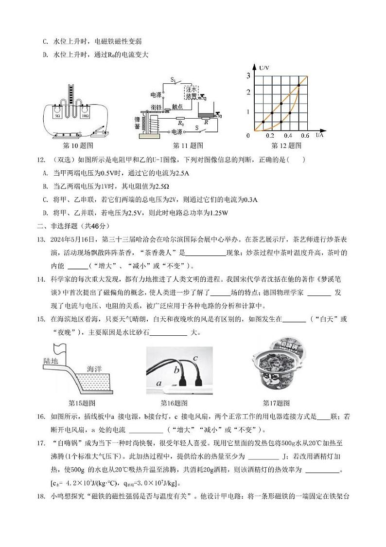 黑龙江省哈尔滨市道里区2024-2025学年九年级上学期物理期末试卷第3页