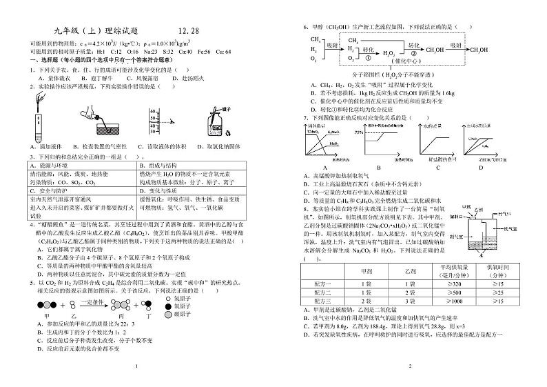 湖北省武汉二中广雅中学2024-2025学年上学期12月月考九年级物理 化学试题第1页