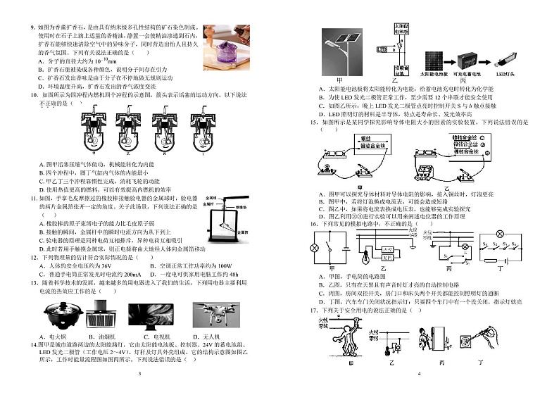 湖北省武汉二中广雅中学2024-2025学年上学期12月月考九年级物理 化学试题第2页