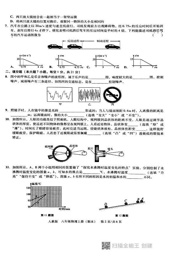 广东省汕头市潮阳区汕头市潮阳区德兴育才学校2024-2025学年八年级上学期1月期末物理试题第2页
