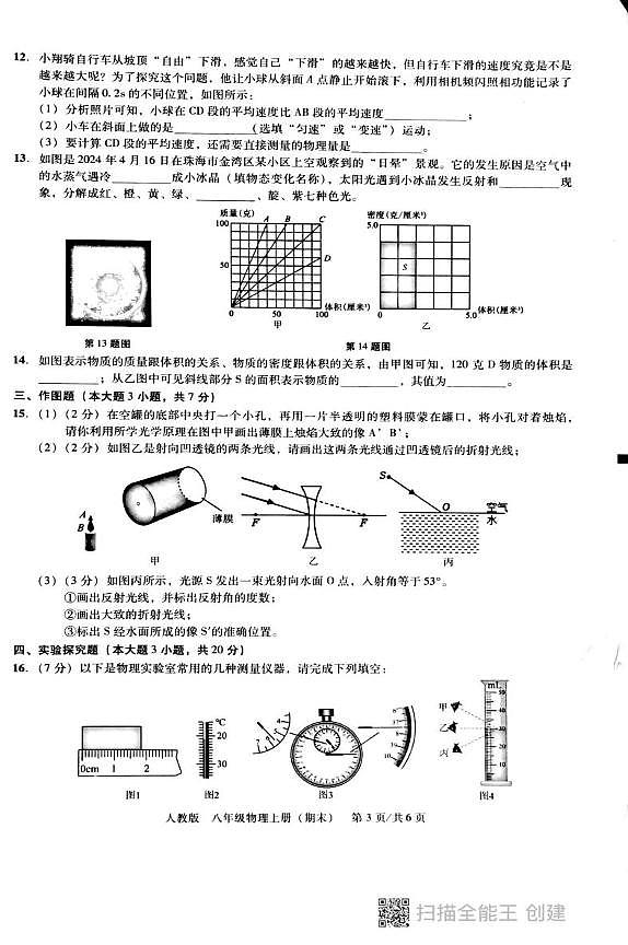 广东省汕头市潮阳区汕头市潮阳区德兴育才学校2024-2025学年八年级上学期1月期末物理试题第3页