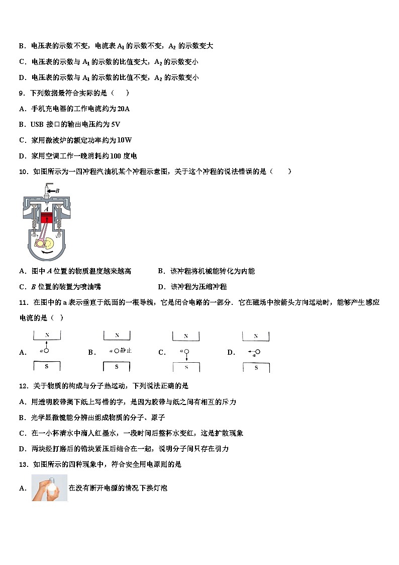 2023-2024学年天津市重点中学物理九下监测试题第3页
