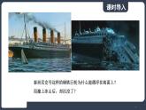 北师大版（2024）物理八年级下册----8.7 物体的浮沉条件极其应用(课件）