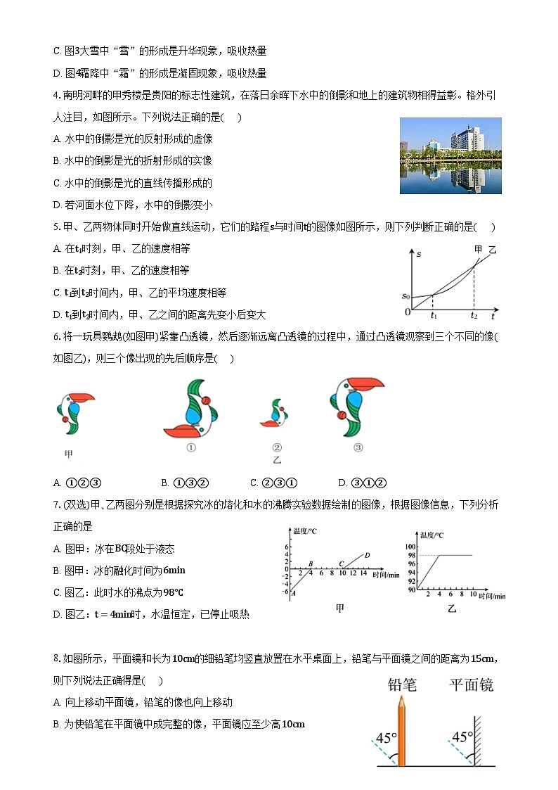 2024-2025学年人教版八年级物理上学期期末模拟卷（八）（辽宁专用）（原卷版）-A4第2页