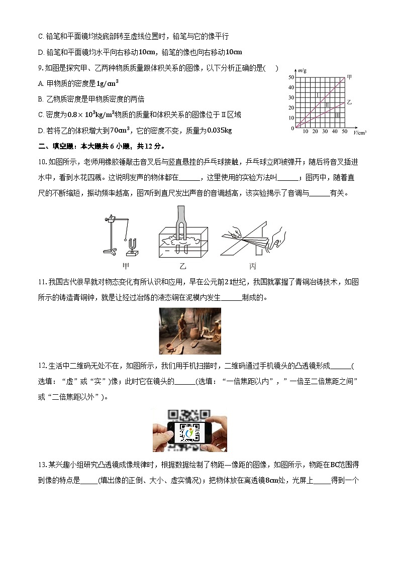 2024-2025学年人教版八年级物理上学期期末模拟卷（八）（辽宁专用）（原卷版）-A4第3页