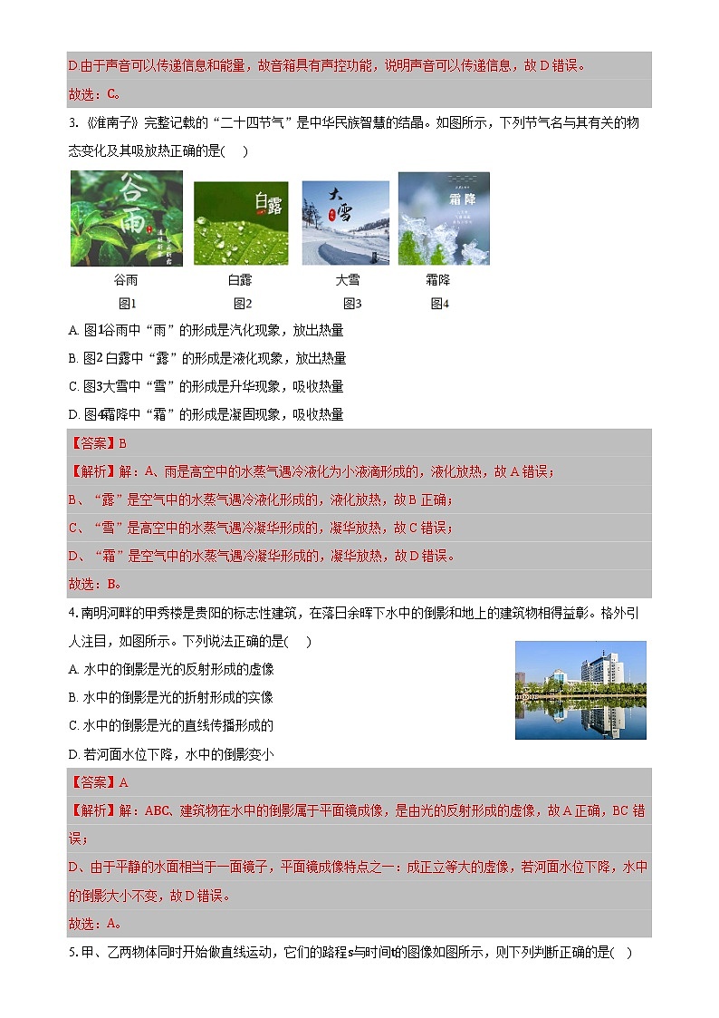 2024-2025学年人教版八年级物理上学期期末模拟卷（八）（辽宁专用）（解析版）-A4第2页
