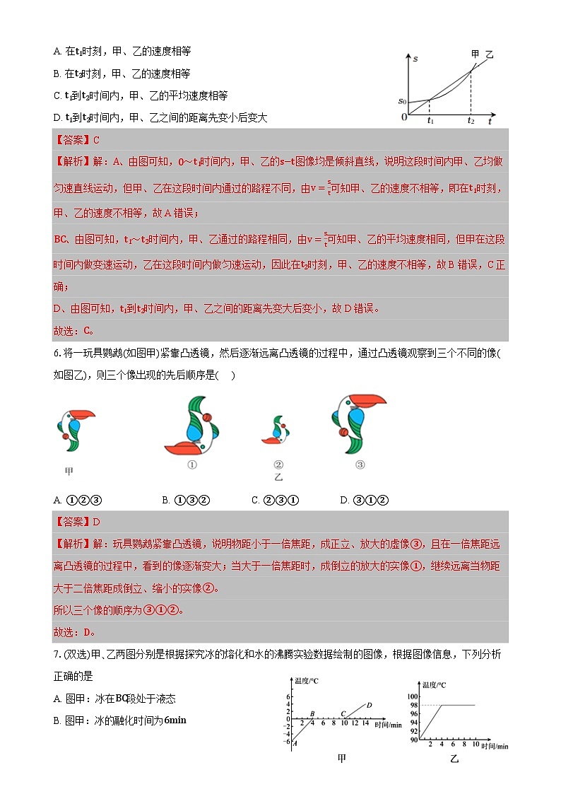 2024-2025学年人教版八年级物理上学期期末模拟卷（八）（辽宁专用）（解析版）-A4第3页
