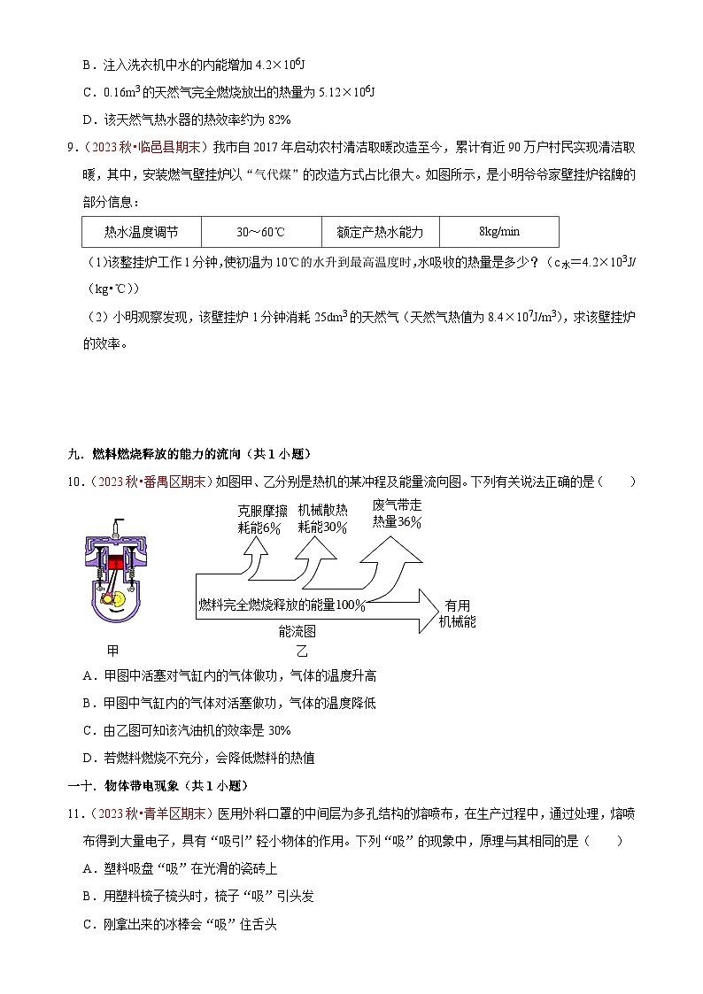 九年级上学期物理期末复习（易错精选60题41大考点）（原卷版）-A4第3页