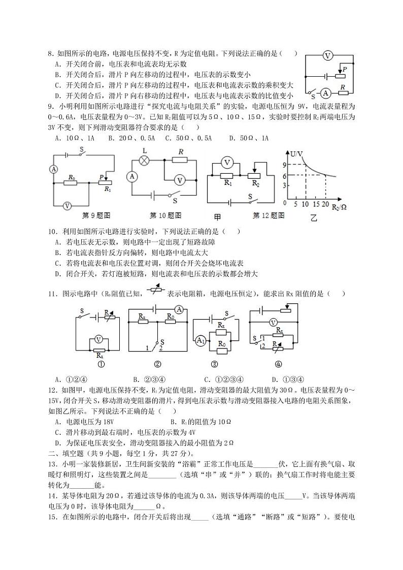 江苏省苏州市振华中学校2024-2025学年九年级上学期12月阶段测试物理试卷第2页