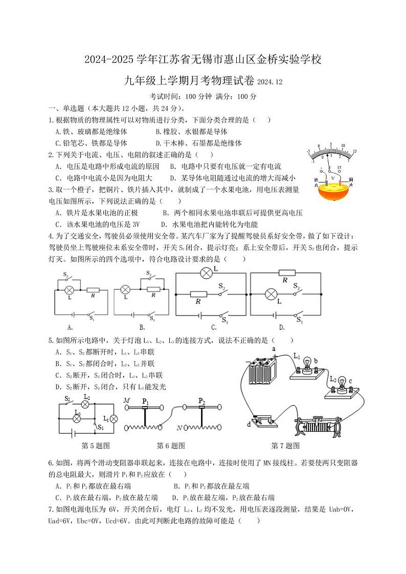 江苏省无锡市二泉中学2024-2025学年上学期九年级物理12月月考试卷第1页