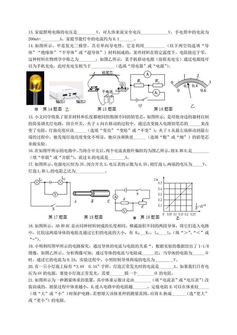 江苏省无锡市二泉中学2024-2025学年上学期九年级物理12月月考试卷第3页